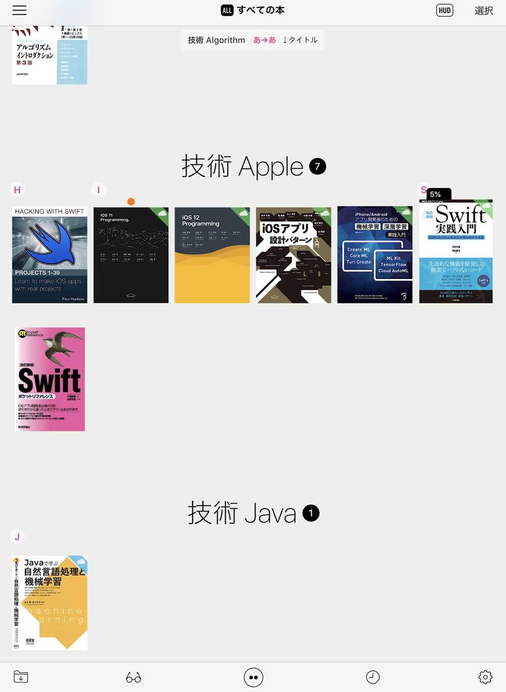 Ipadアプリ Booklover 本棚表紙サイズ変更機能追加 1列表示数増加 雲の巣