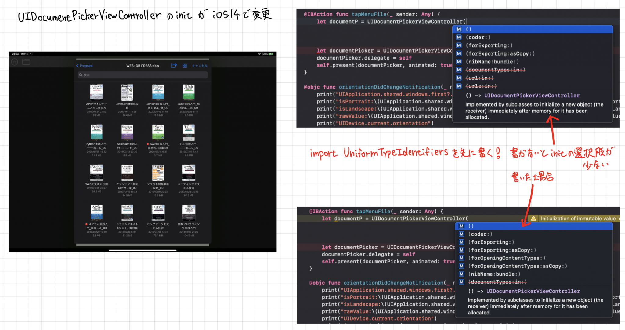 Swift UIDocumentPickerViewControllerのinitがiOS14で変更 雲の巣